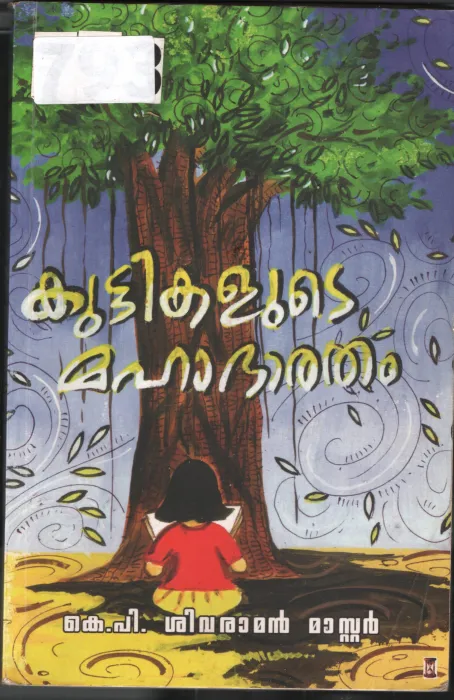 Kuttikalude Mahabharatham BY K.P .Sivaraman Master