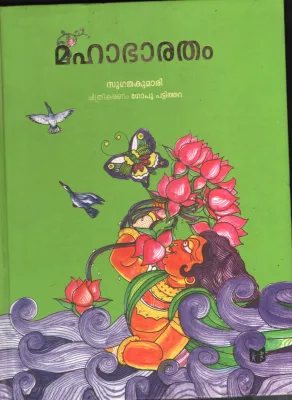 Mahabharatham BY Sugathakumari