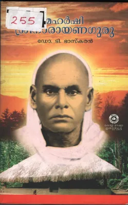 Maharshi Sreenarayana guru BY Dr.D.Bhaskaran