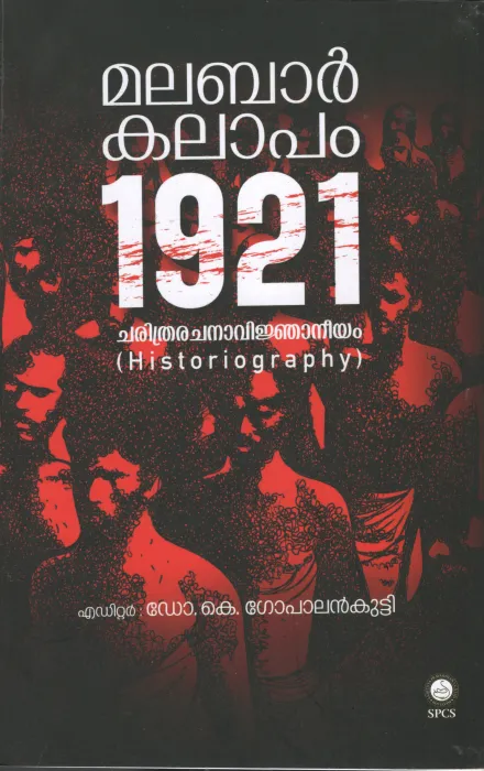 Malabar Kalapam1921 BY Dr.K.Gopalankutty