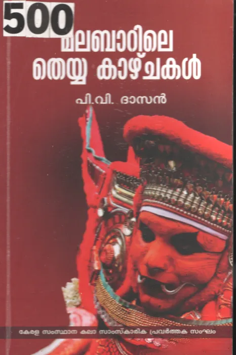 Malabarile Theyya Kazhchakal BY P.V.Dasan
