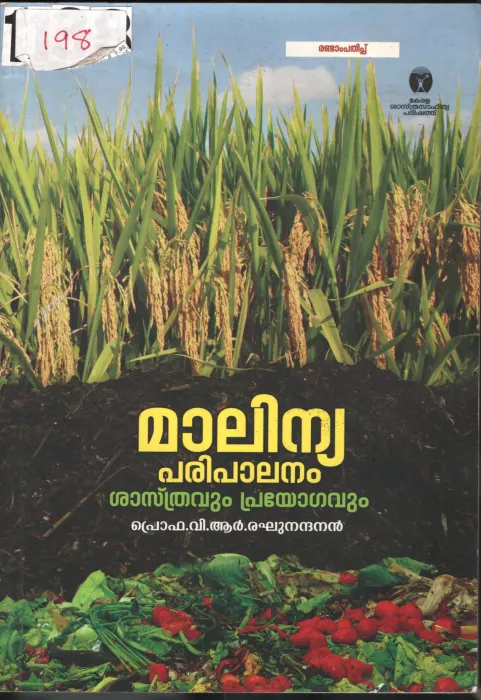 Malinya Paripalanam BY Prof.V R.Ragunandhan