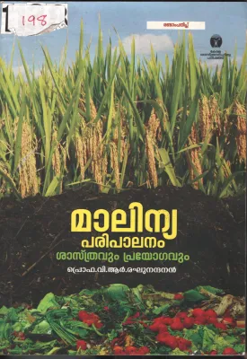 Malinya Paripalanam BY Prof.V R.Ragunandhan