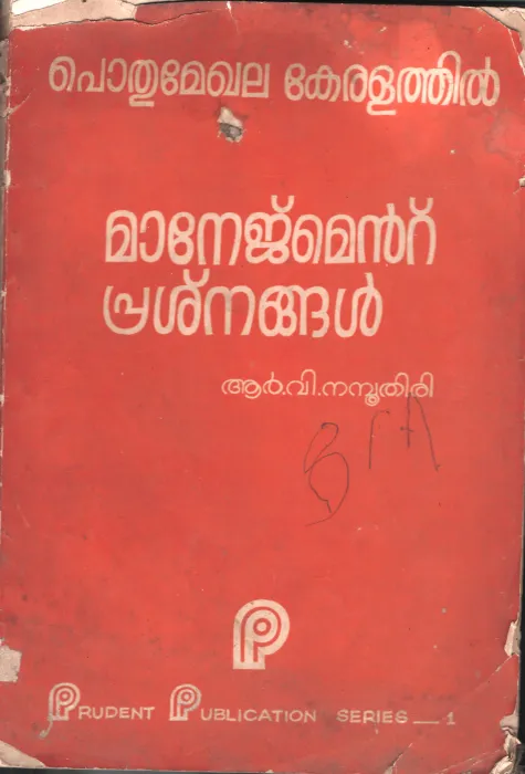 Management Prashnanagal BY R.V.Namboothiri