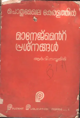 Management Prashnanagal BY R.V.Namboothiri