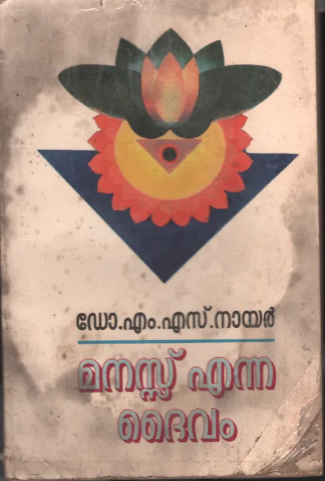 Manas Enna Dhaivam BY Dr.M.S.Nair