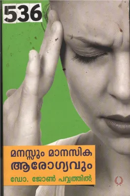 Manasum Mansika arogyavum BY Dr.Jhon Pauvathil