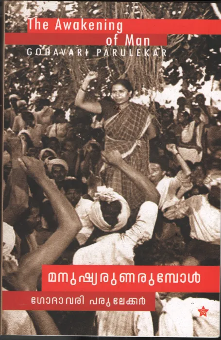 Manushyarunarumbol BY Godhavari Parulekar