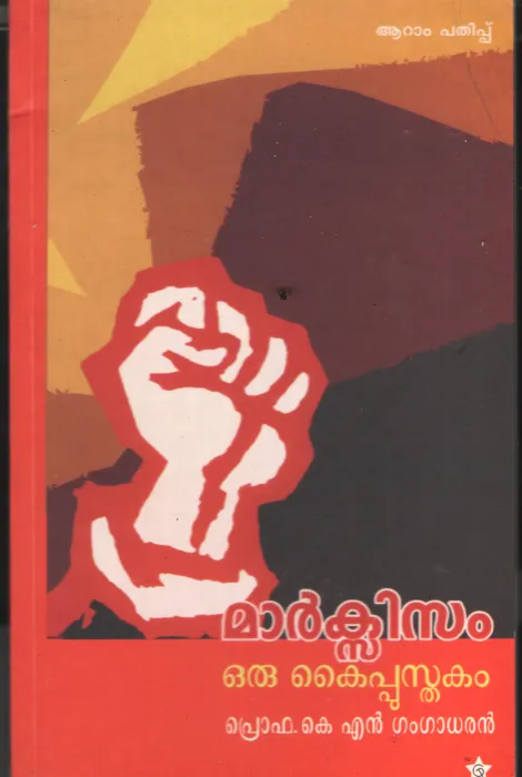 Marcsisam BY Prof.K.N.Gangadharan