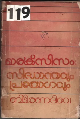 Marcsisam Sidhandhavum Prayogavum BY B.T.Ranadive