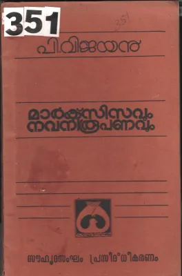 Marcsisavum Navanirupanavum BY P.Vijayan