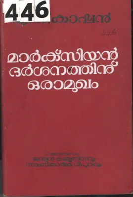 Marcsiyan Dharshanathinu Oramukam BY S.Kappan