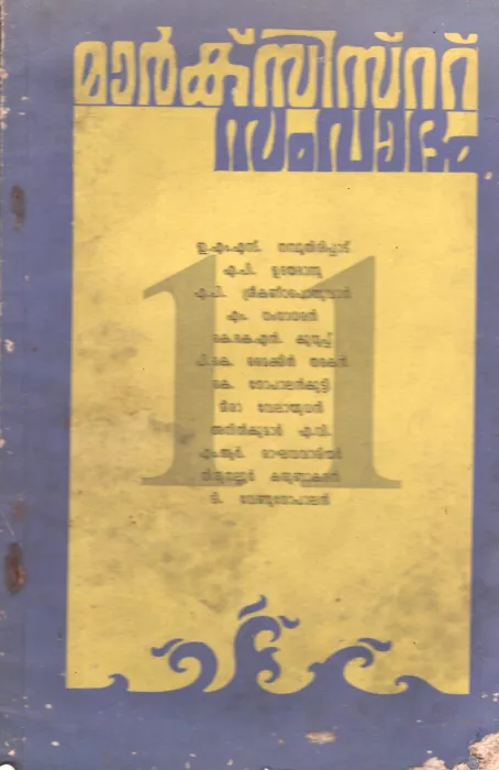 Markist samvadham BY Group Of Editors