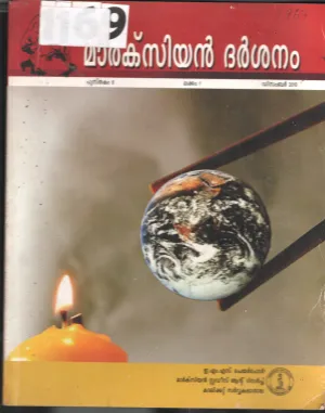 Marxian Dharshnam BY Dr.K.M.Anil