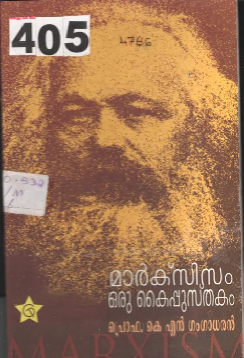 Marxsim Oru Kaipusthakam BY Prof K.N Gangdharan
