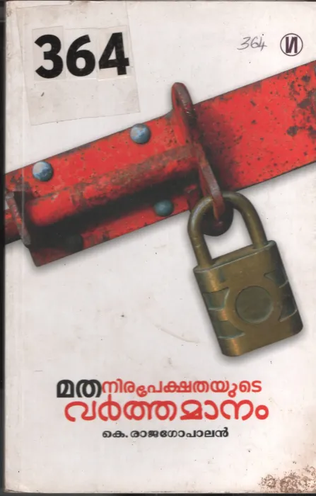 Matha Nirapekshathayude Varthamanam BY K.Rajagopalan
