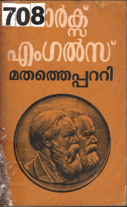 Mathathepatti BY Marcs ,Engels