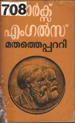 Mathathepatti BY Marcs ,Engels