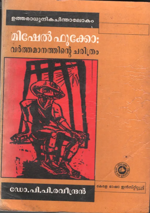 Mishel Bhuko BY Dr.P.P.Ravindran