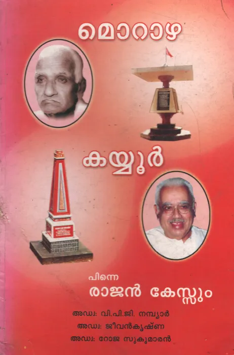 Morazha Kayyur Pinne Rajan Kesum BY Group Of Editors