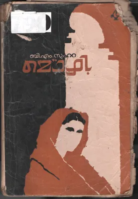Mozhi BY B.m. Suhara