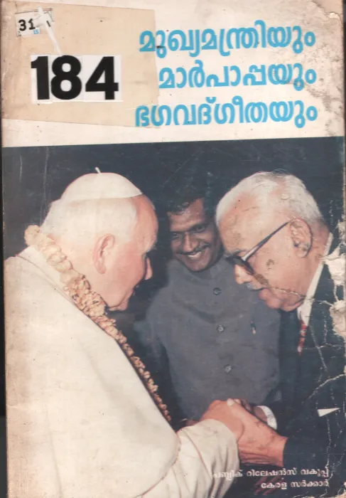 Mukhyamandriyum Marpappyum Bhavath Geetha BY Group Of Editors