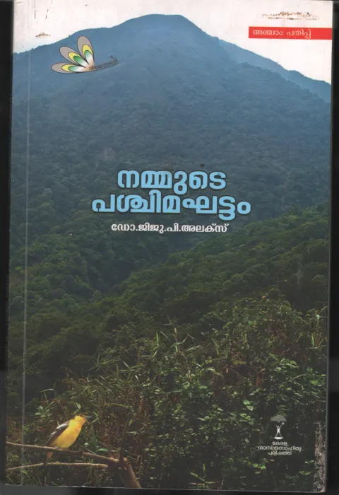 Nammude Pachimakhattam BY DR.Jiju.P.Alex