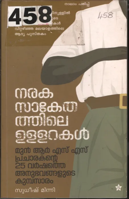 Naraka Sakethathile Ullarakal BY Sudheesh Minni