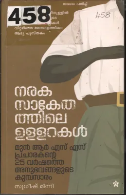 Naraka Sakethathile Ullarakal BY Sudheesh Minni