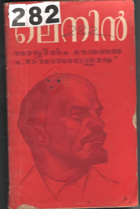 Nattinpurathe Pavangalod BY Lenin