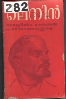 Nattinpurathe Pavangalod BY Lenin