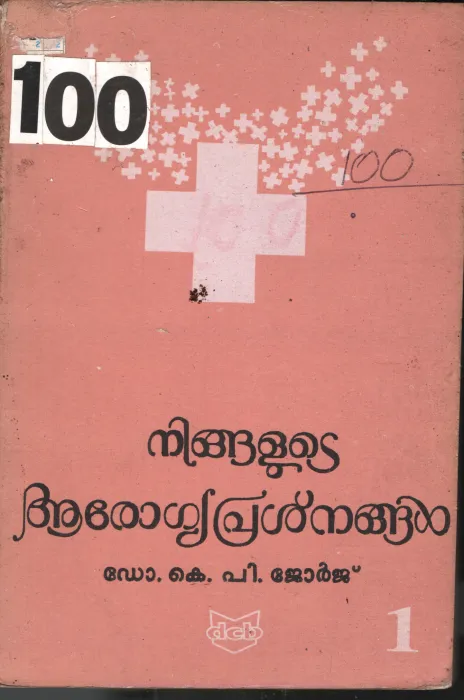 Ningalude Aarogya Prashnangal BY Dr.K.P .Jorje