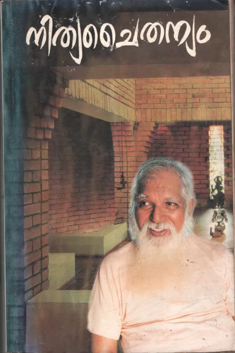 Nithya Chaithanyam BY Nithya Chaithya Yathi