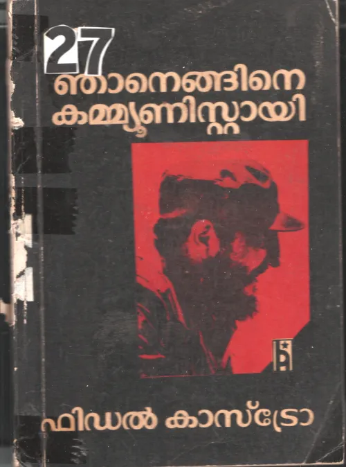 Njanegine communistayi BY Fidal Castro