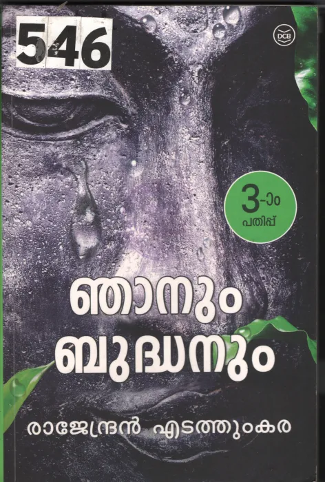 Njanum Bhudhanum BY Rajendran Edathukkara