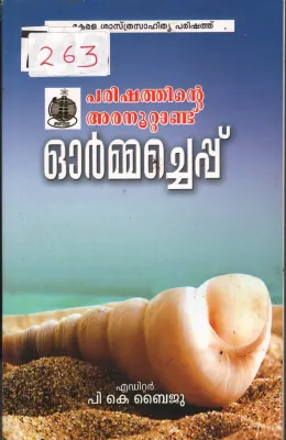 Ormacheppu BY P.K.Byju