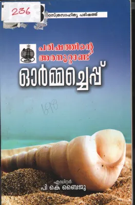 Ormmacheppu BY P.K.Byju