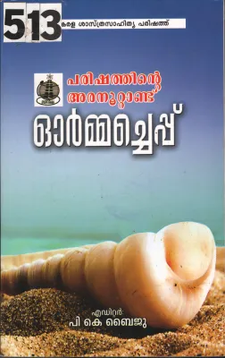 Ormmacheppu BY P.K.Byju