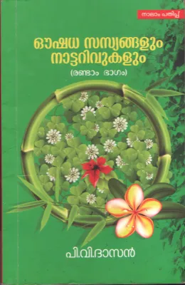 Oshadhasasyangalum Nattarivukalum BY P.V. Dhasan