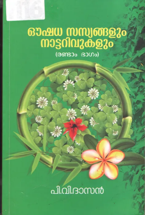 Oushadha Sasyangalum Nattarivukalum BY P.V.Dasan