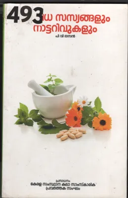 Oushadha Sasyangalum Nattarivukalum BY P.V.Dasn