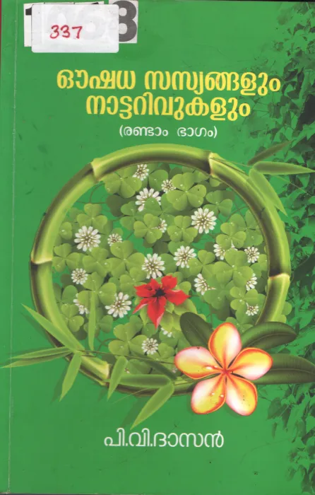 Oushadha sasyangalum Nattarivukalum BY P.V Dhasan