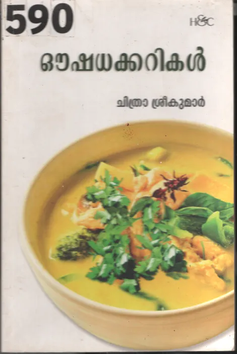 Oushadhakkarikal BY Chithra Sreekumar BY Chithra Sreekumar