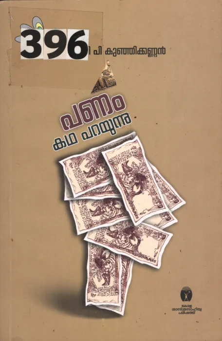 Panam Katha Parayunnu BY Prof.T.P.Kunjikannan