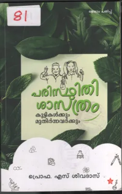 Parissthidhi Shasthram BY Prof.S. Sivadas