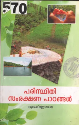 Paristhi Samrakshana Padangal BY Suresh Mannarahala