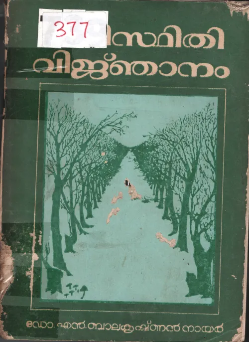 Paristhidhi Vinjananam BY Dr.N Balakrishnanan nair
