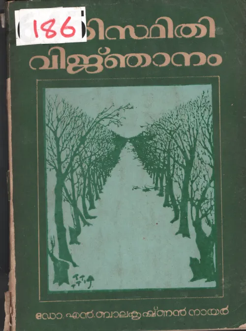Paristhithi Vinjanam BY Dr.N.Balakrishnan