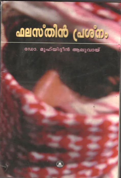 Phalasthreen Prashnam BY Dr.Muhyidheen Aluva