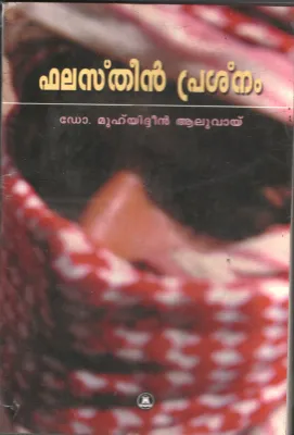 Phalasthreen Prashnam BY Dr.Muhyidheen Aluva